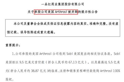 一品红股东户数增加，主力游资流出，子公司药品获批有何影响？