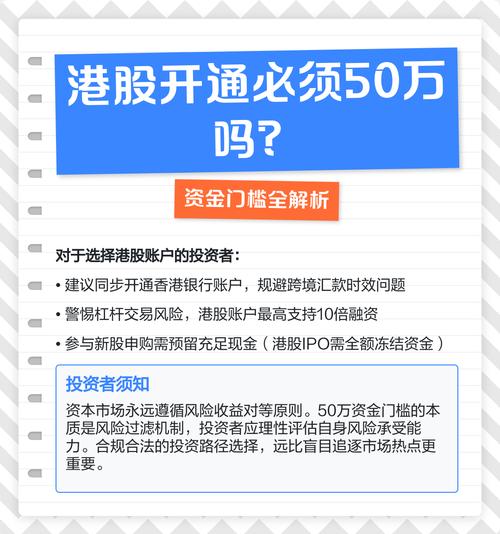 前20个交易日日均账户资产50万_港股通有资金限制吗_港股通开通资金要求