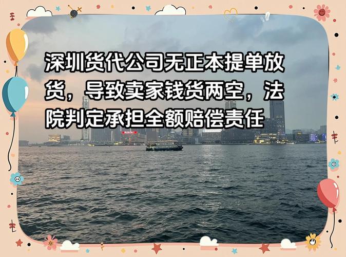 没有正本提单能提货吗？小心钱货两空
