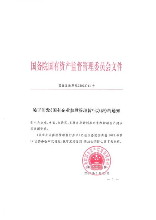 黑龙江省事业单位国有资产出租及对外投资管理暂行办法