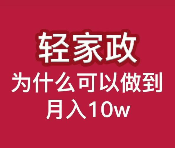 想创业怕亏钱？这个家政项目靠三种方式稳定赚钱