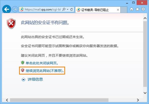 网页上老是证书错误_网站安全证书无效或过期_已阻止此网站显示有安全证书错误的内容
