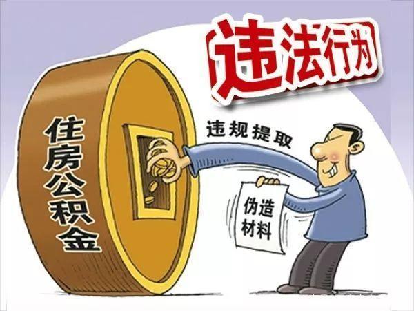 公积金贷款防骗提骗贷，个人消费贷风险防控必看