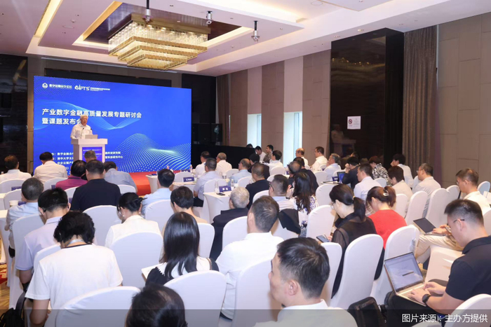 产业数字金融研讨:多方共探如何以数字化破解中小企业融资难题