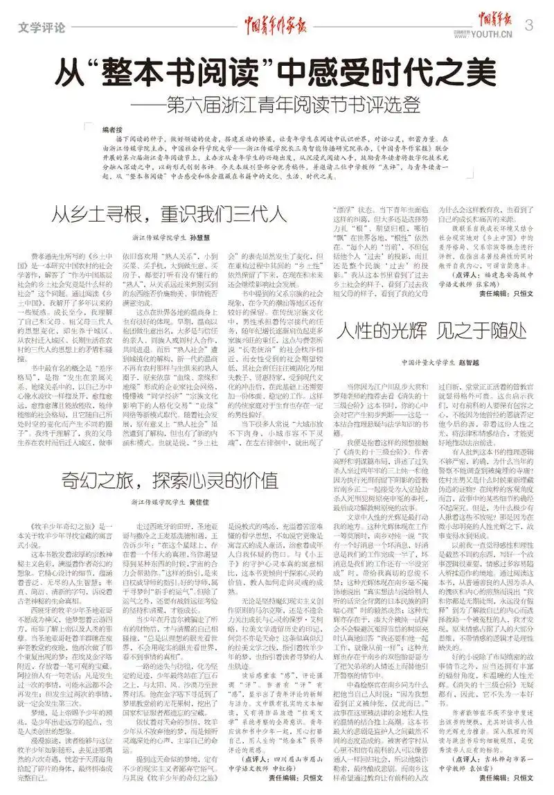 青年阅读节：读乡土中国，感受书籍中文化、生活等之美