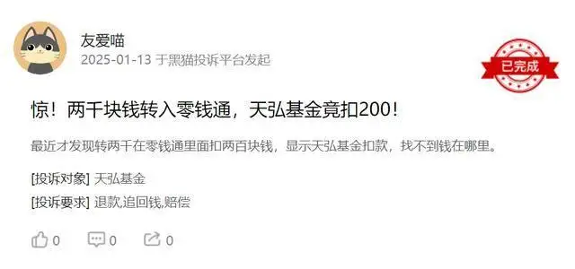 天弘基金查不出明细投诉_天弘基金管理有限公司 支付宝_天弘基金无故扣费投诉