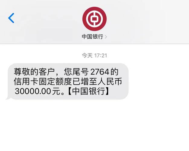 中国银行visa信用卡额度及提额方法，速看