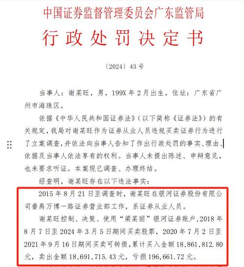 券业严监管下，证券公司是怎么查到员工违规炒股的？