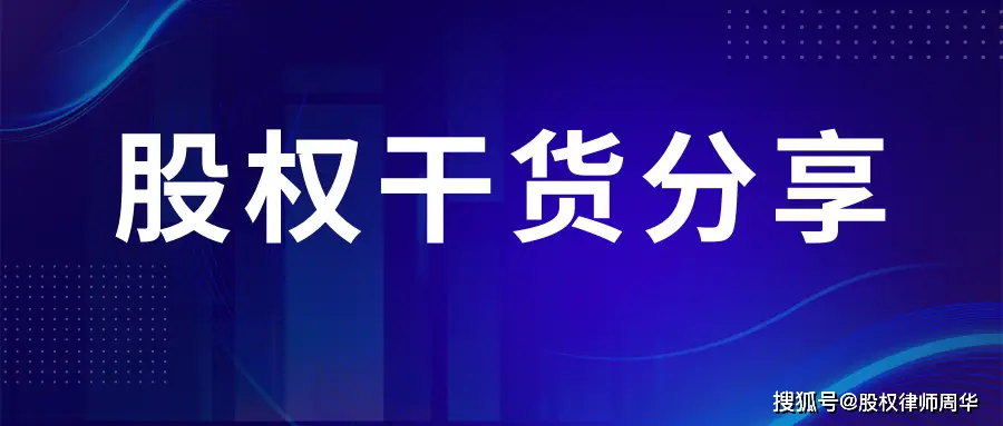 股份有限公司股东咋回事？一文带你搞懂股份、股权等概念