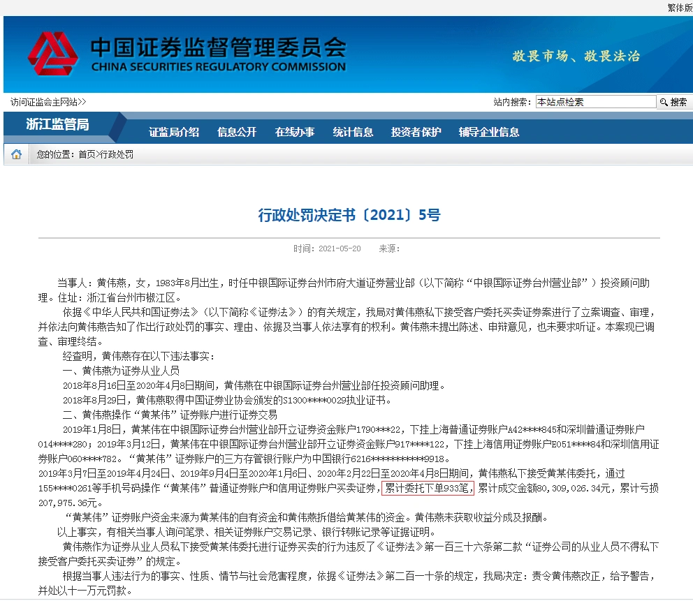 证券从业人员代客炒股被罚，证券公司如何查员工此类行为？
