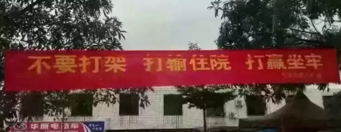 寻衅滋事法律后果_警方提示打架成本图片_打架斗殴处罚标准