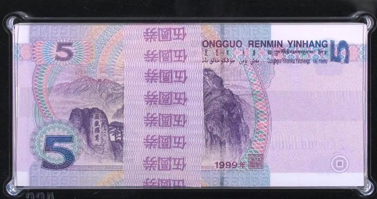 中国银行伍元价钱_1999版2005版2020版5元纸币收藏价值_第五套人民币5元收藏价格