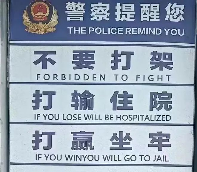 情侣为200元加油费互殴被罚！警方提醒：打架成本高，动手前看这张图