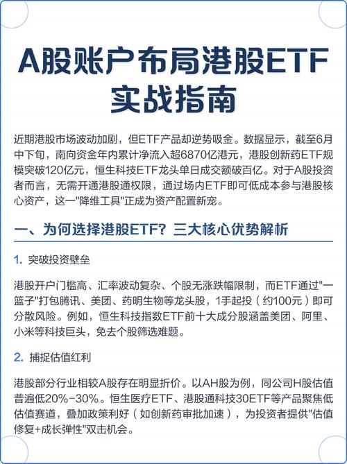 深交所港股ETF解答投资者疑问（三）