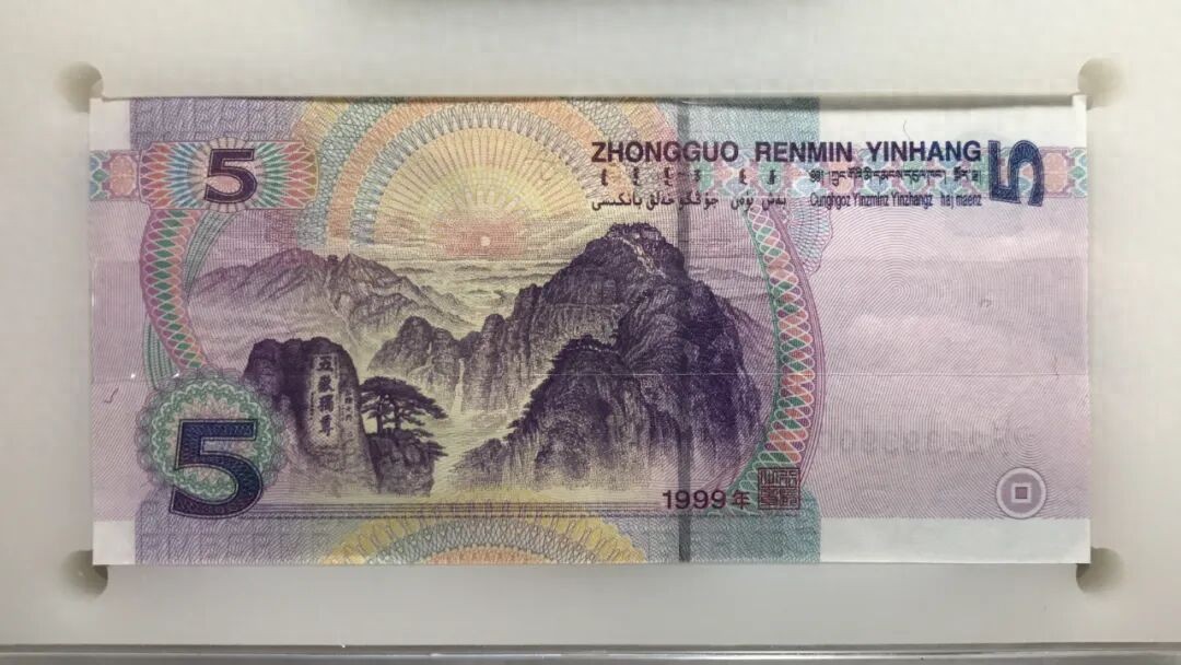中国银行伍元价钱:这三种5元纸币能值好几千