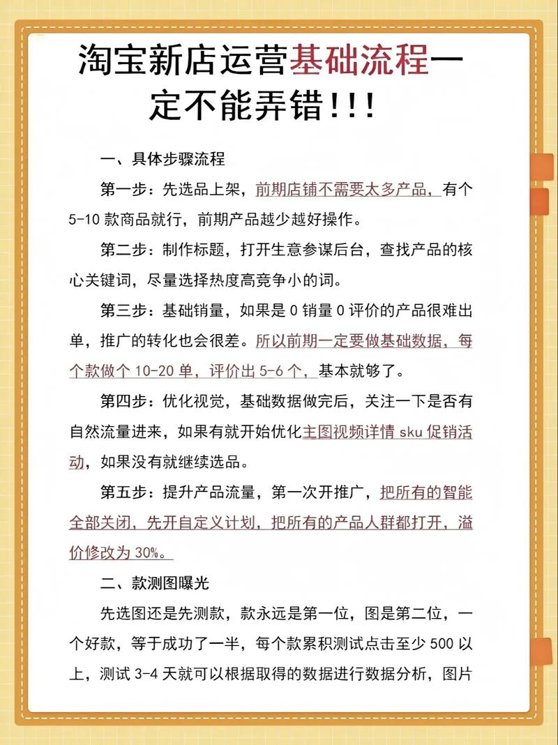 淘宝店铺运营是干啥?新手开店必懂的3个核心