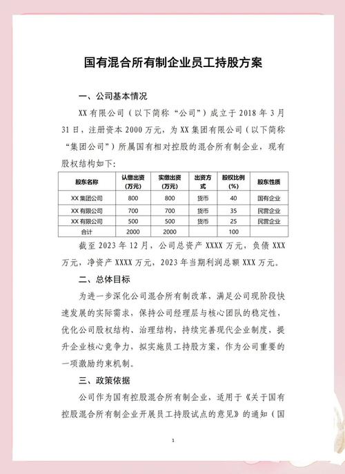 深圳市共进电子股份有限公司关于首期员工持股计划实施进展的公告