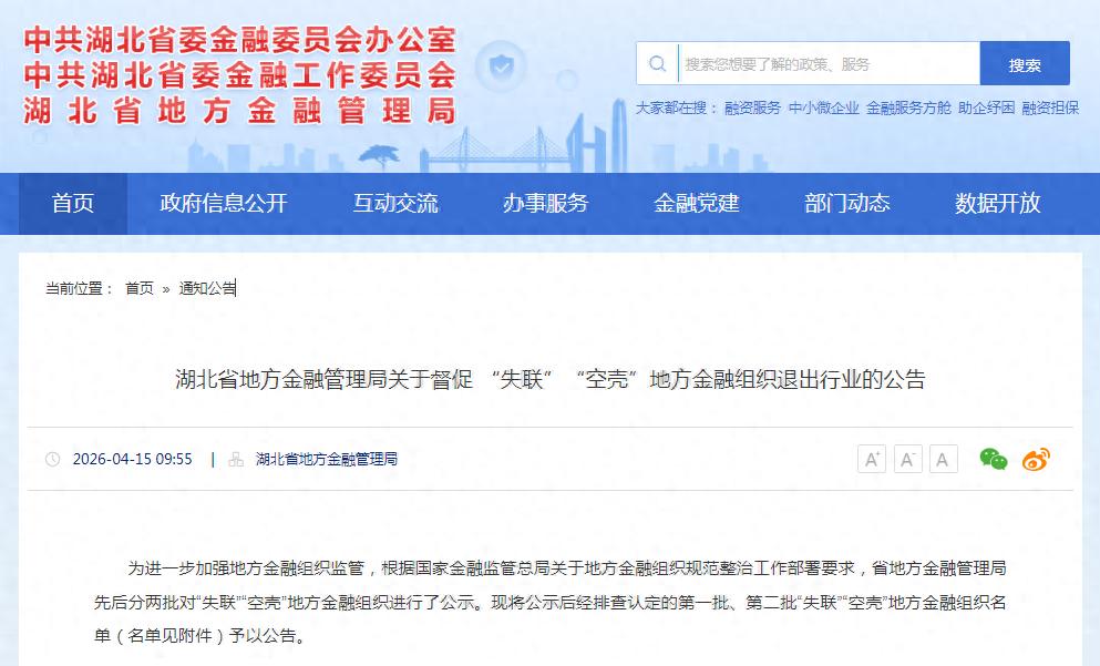 2026年多地清退小额贷款公司，上海等地在行动