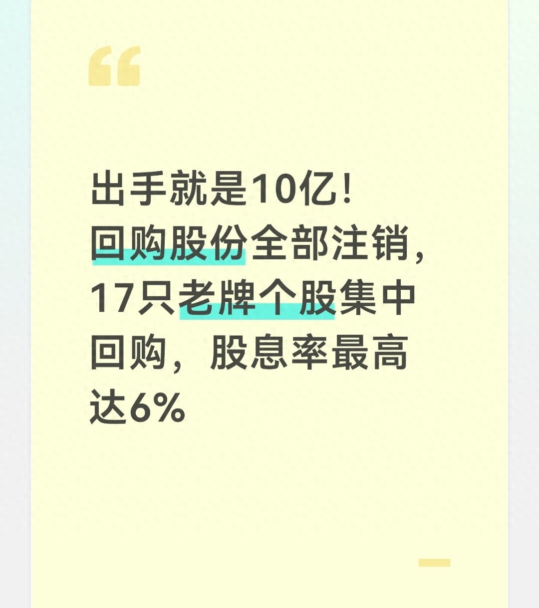 补偿股份回购注销是利好还是利空？老牌公司10亿回购注销，真金白银回馈股东
