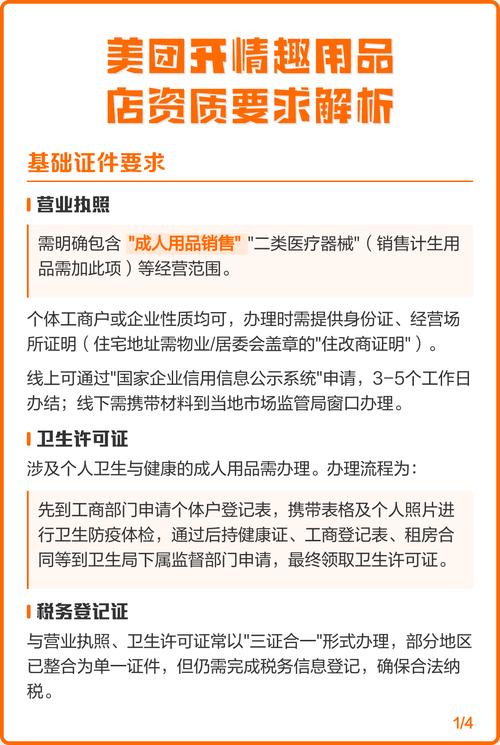 美团卖情趣用品开店费用_美团卖情趣用品资质要求_在美团上开店需要钱吗