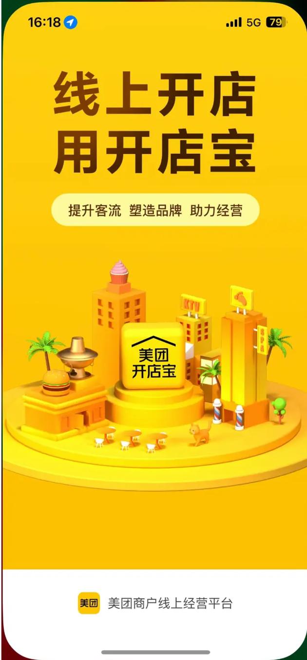 美团开店宝助力开店，小本创业及副业搞钱超轻松
