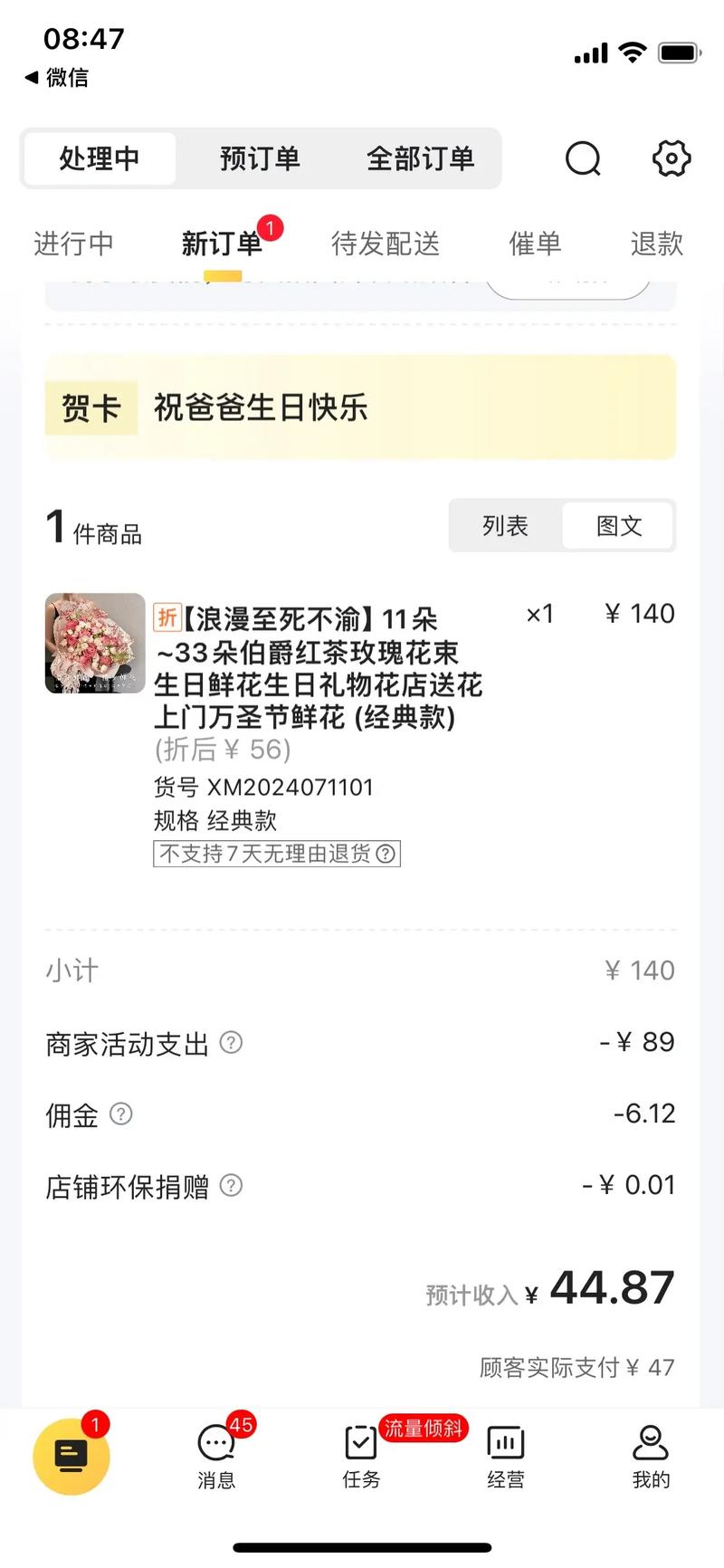 母亲节和520鲜花销售爆火，美团闪购订单量增长显著