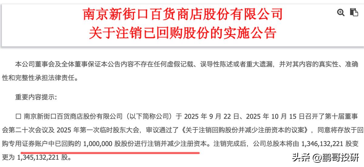 补偿股份回购注销是好是坏_A股回购注销龙头股_大商股份回购注销