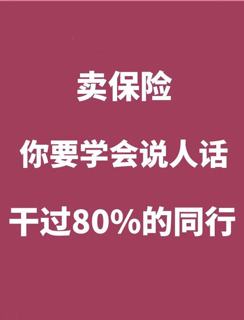 银行驻点卖保险，开口就怕被拒绝？4步话术让客户主动想买