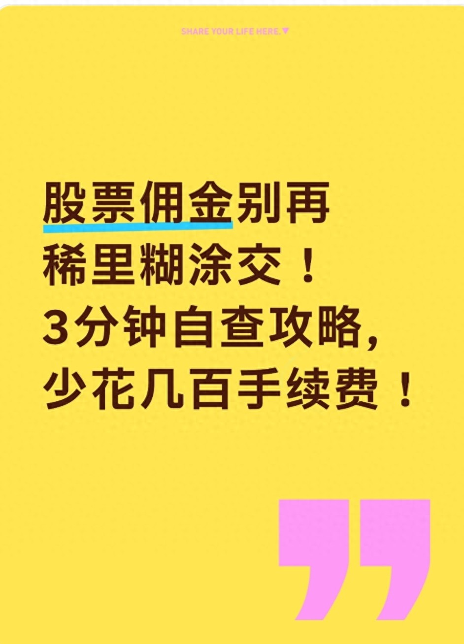如何查询在哪里开过股票户_手续费优化_佣金自查