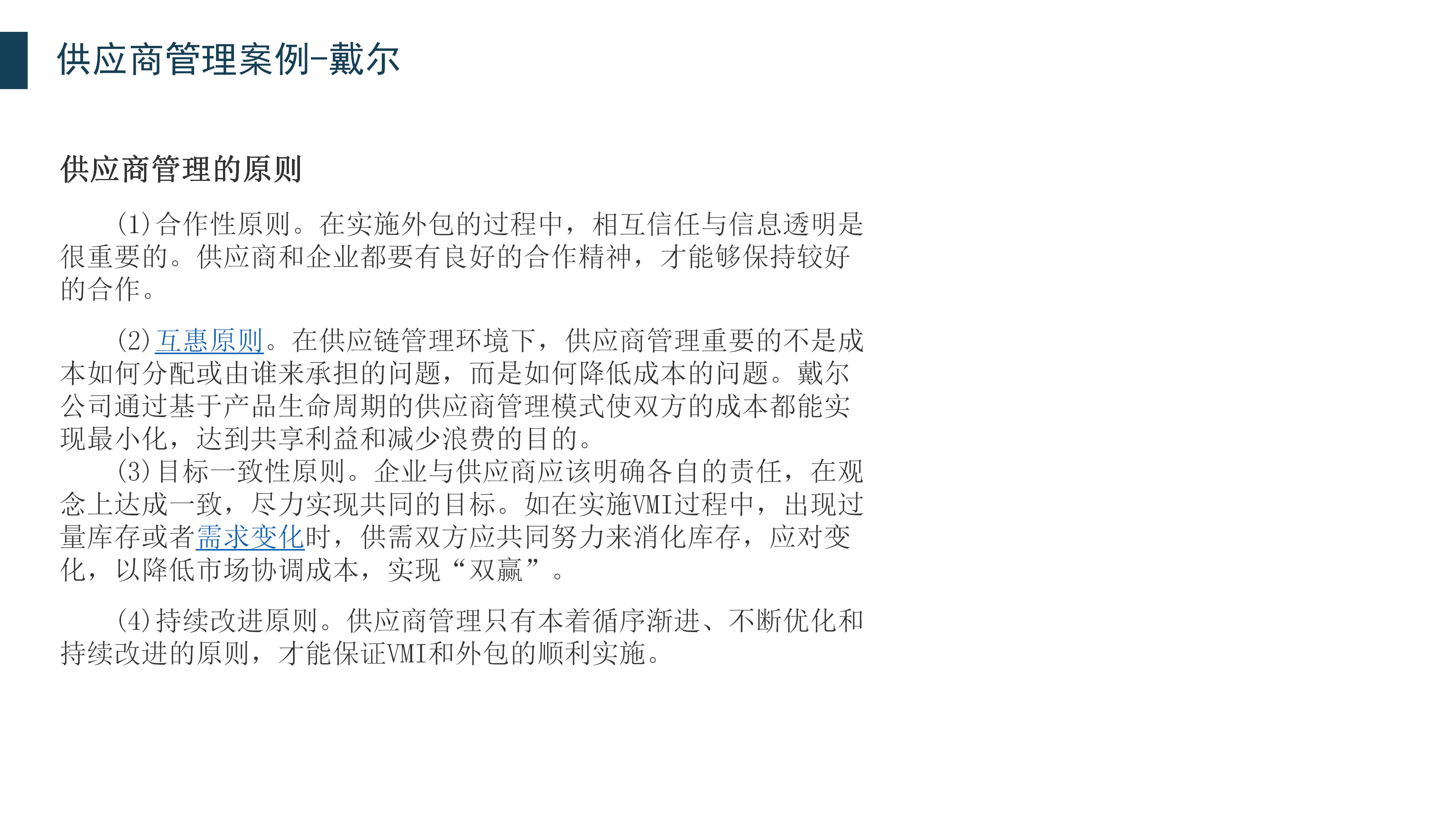 供应商管理核心目标_降低总成本获取资源_如何做好客户管理