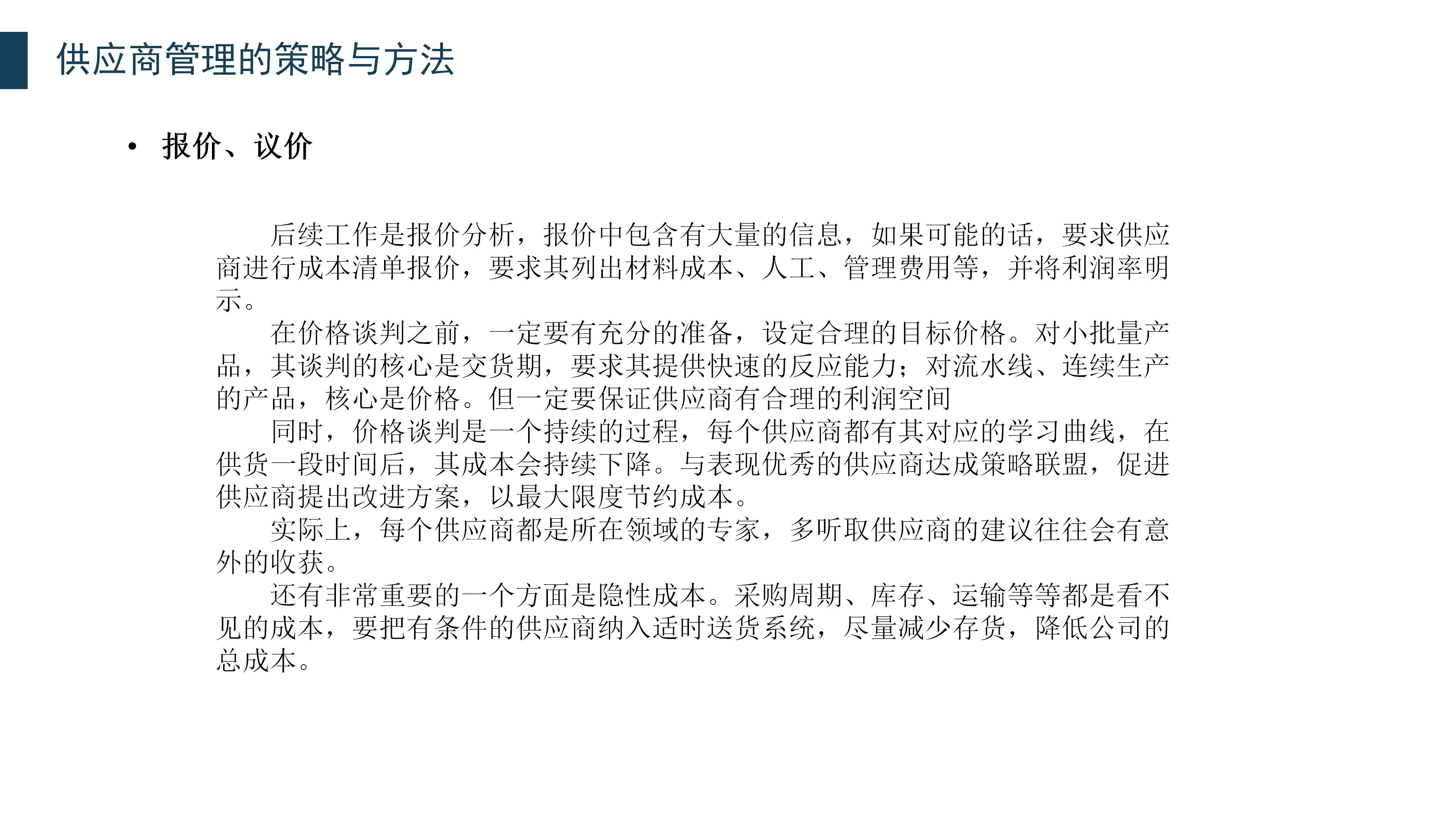 如何做好客户管理_供应商管理核心目标_降低总成本获取资源