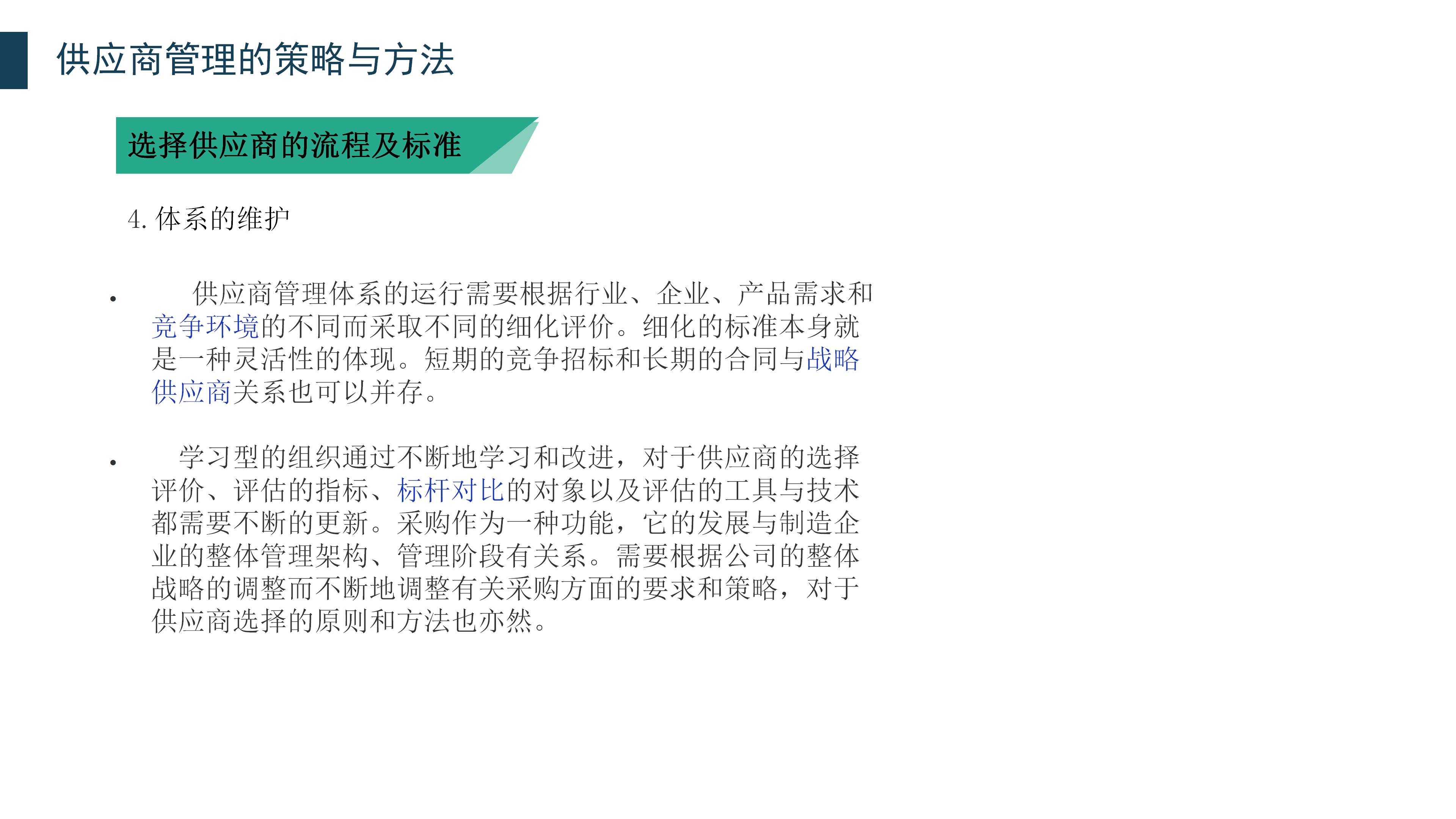 如何做好客户管理_供应商管理核心目标_降低总成本获取资源