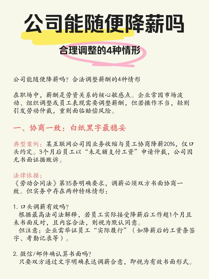 被公司降薪以什么理由起诉_公司涨薪后又降薪违法吗_国企单位涨完工资又降了违法ma
