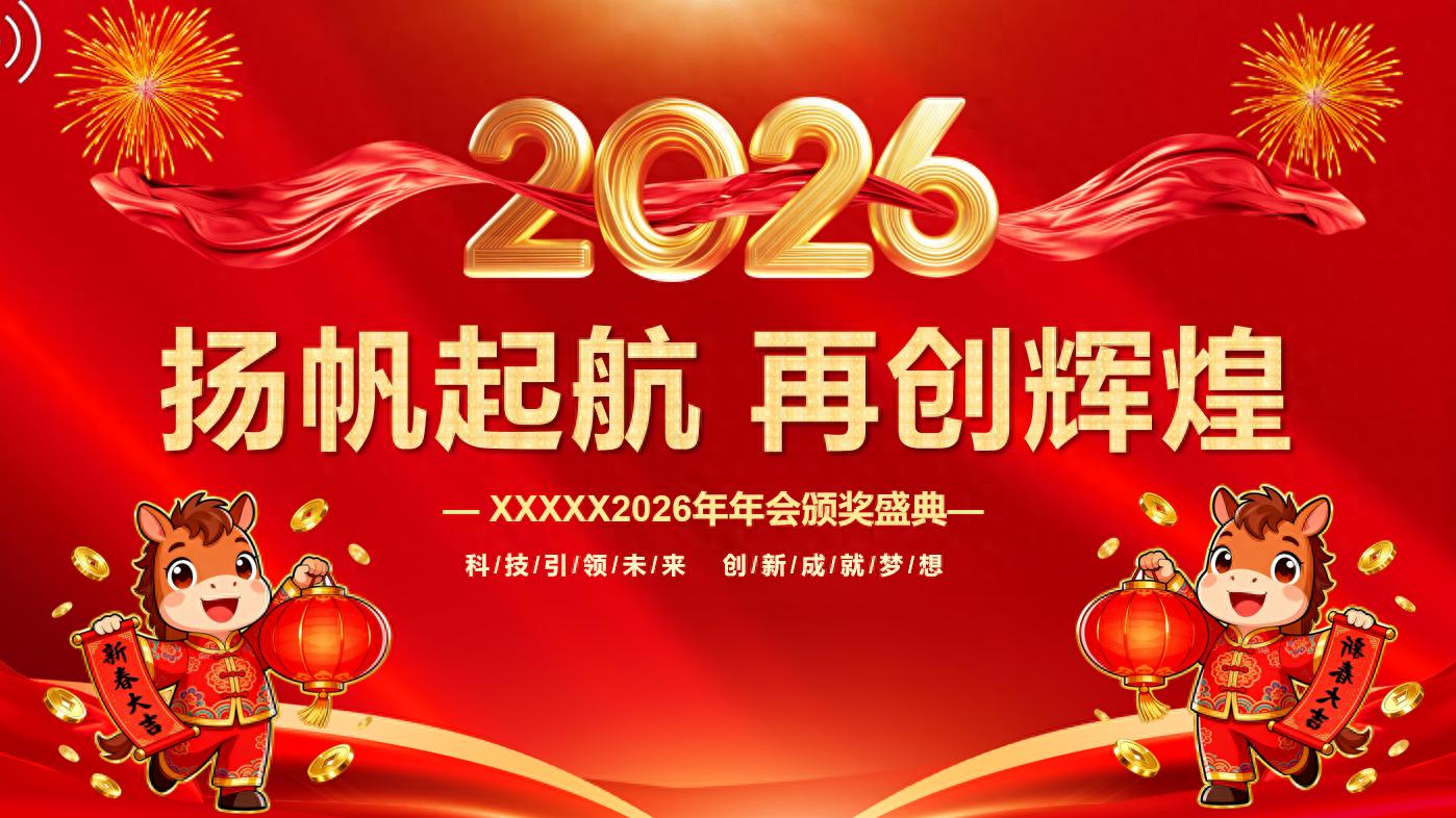 2025年工作总结暨2026年开门红启动大会讲话要点