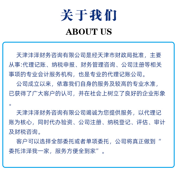 天津财务记账代理服务_天津小规模公司记账_天津小规模代理记账流程