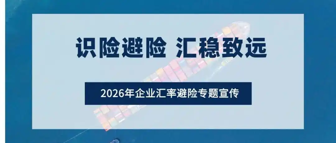 做外汇远期有风险吗？外贸企业锁汇防亏钱