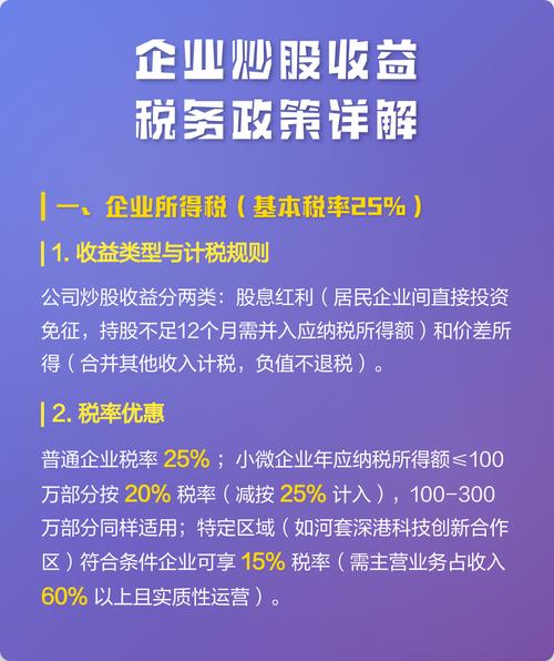 企业投资收益税务处理_股票投资收益企业所得税免税_股票投资要交所得税吗