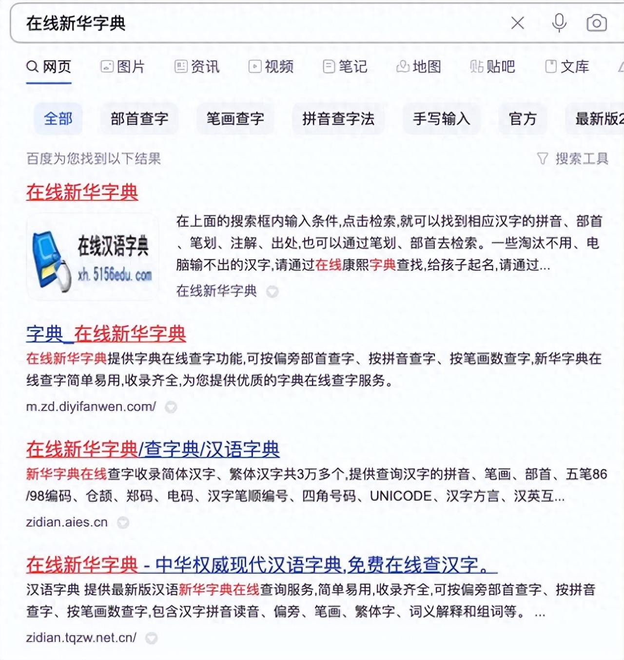 在线字典乱象多，错音错义误导人，遇到错误咋处理？