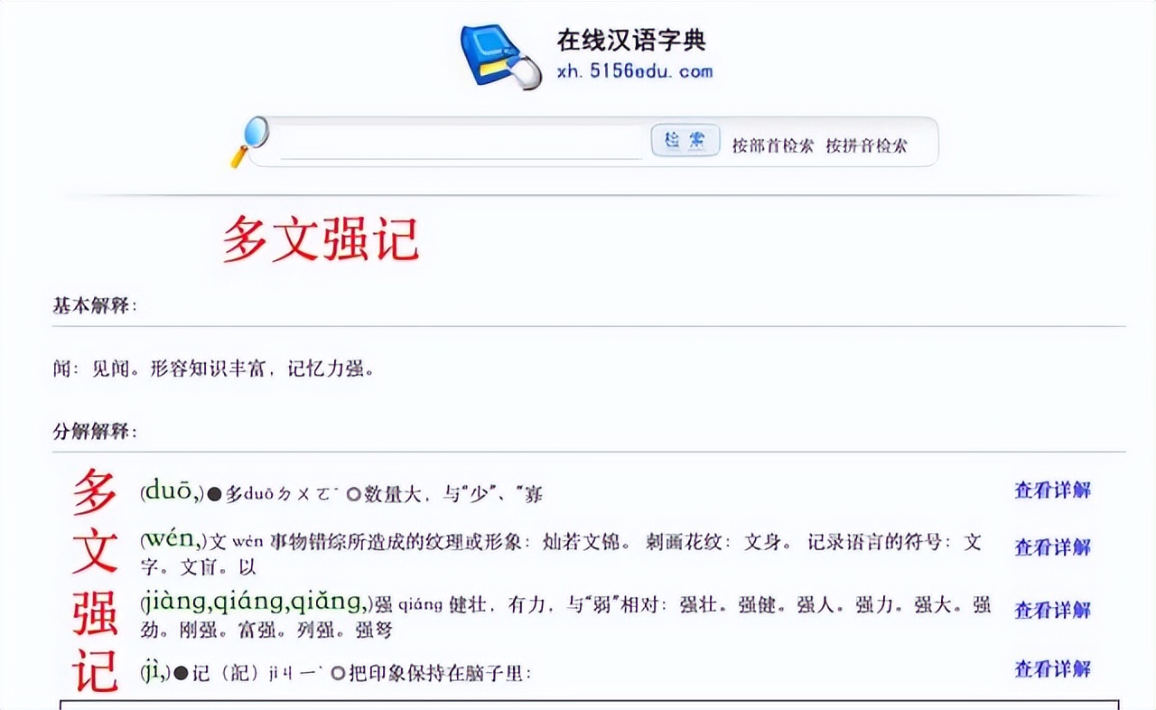 虚假在线新华字典网站_网页上有错误怎么办_在线新华字典错误信息