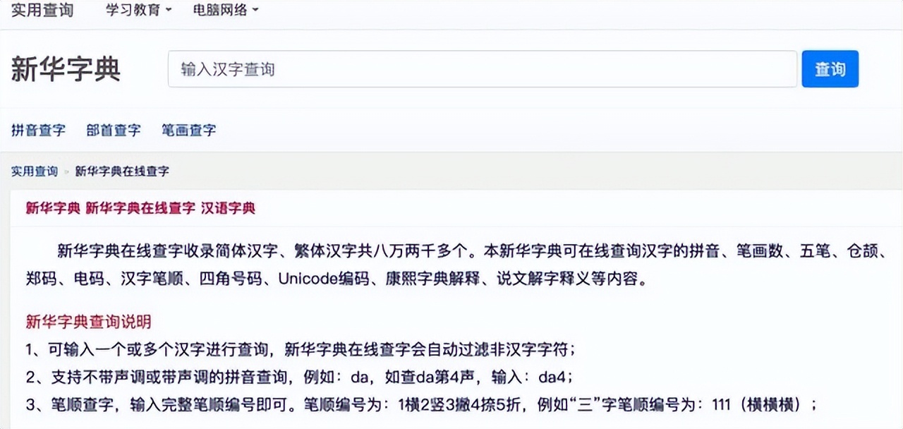 虚假在线新华字典网站_网页上有错误怎么办_在线新华字典错误信息