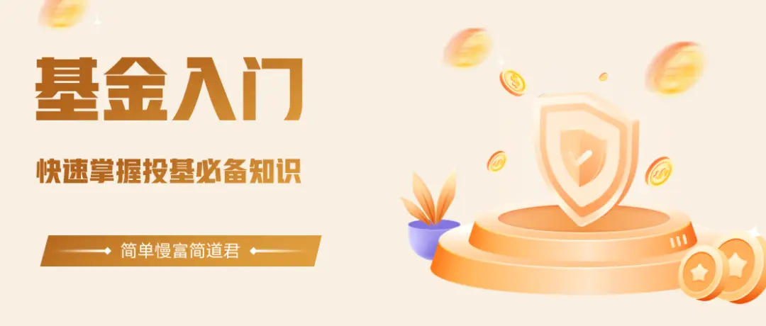 基金是什么？普通人买基金，省心又分散风险