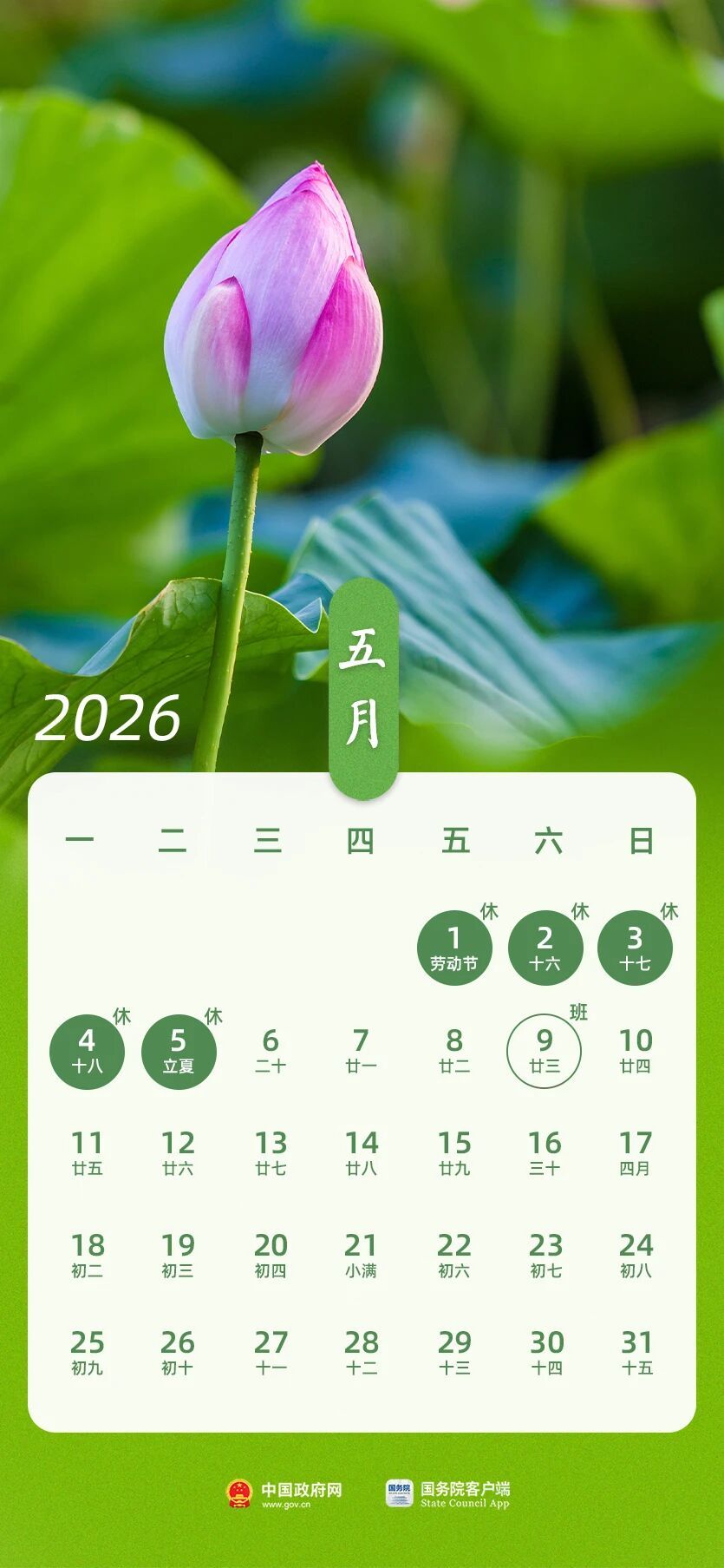 2026年节假日安排_2026企业退休养老金调整最新消息_2026年放假调休通知