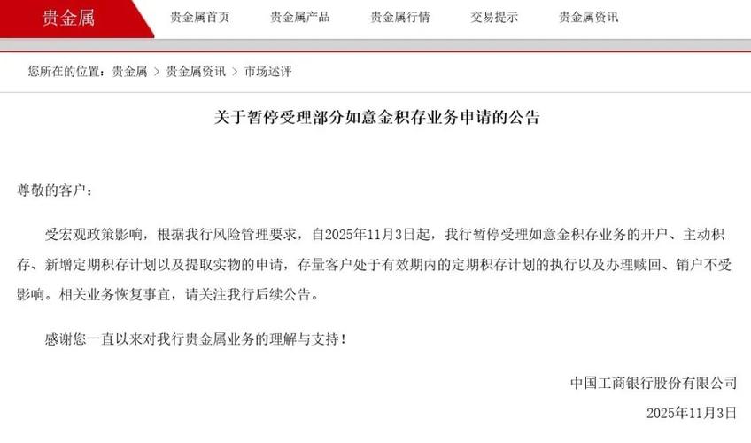 工商银行暂停如意金积存业务_工商银行贵金属交易软件_如意金积存业务调整原因