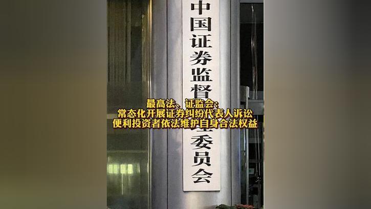 最高法与证监会联合发布意见，全方位保护投资者合法权益