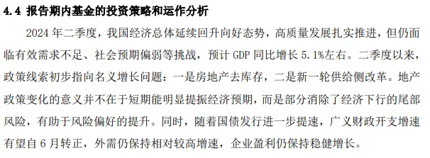基金季报关键信息挖掘_股票业绩走势图怎么看_公募基金二季度报告解读